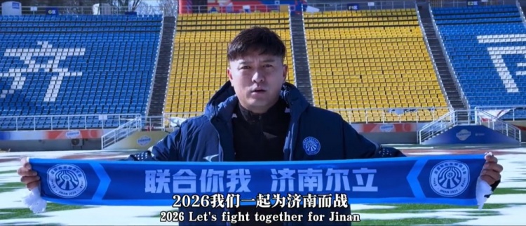 开云体育-官方：32岁前泰山球员齐天羽加盟济南泉盛联合，并肩负青训工作